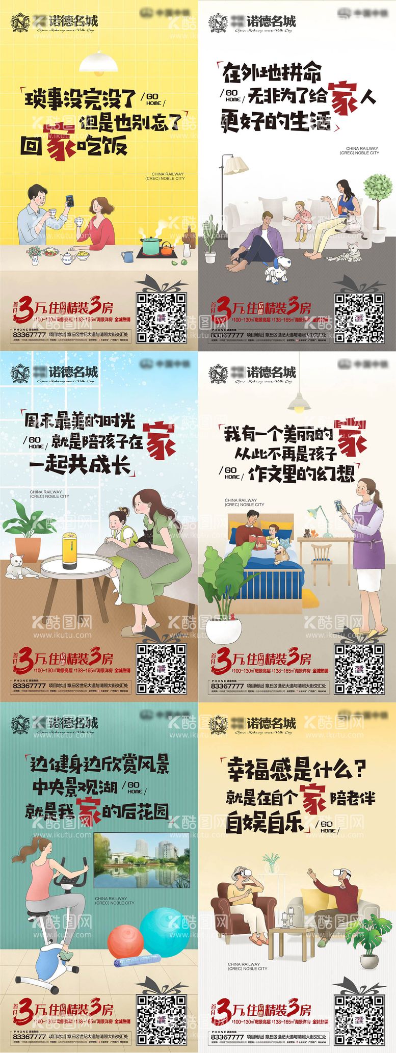 编号：85163811180233352318【酷图网】源文件下载-房地产暖心插画单片海报系列