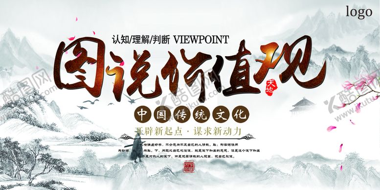 编号：92344810171314327583【酷图网】源文件下载-图说价值观