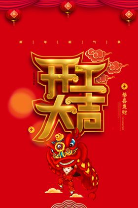 开工