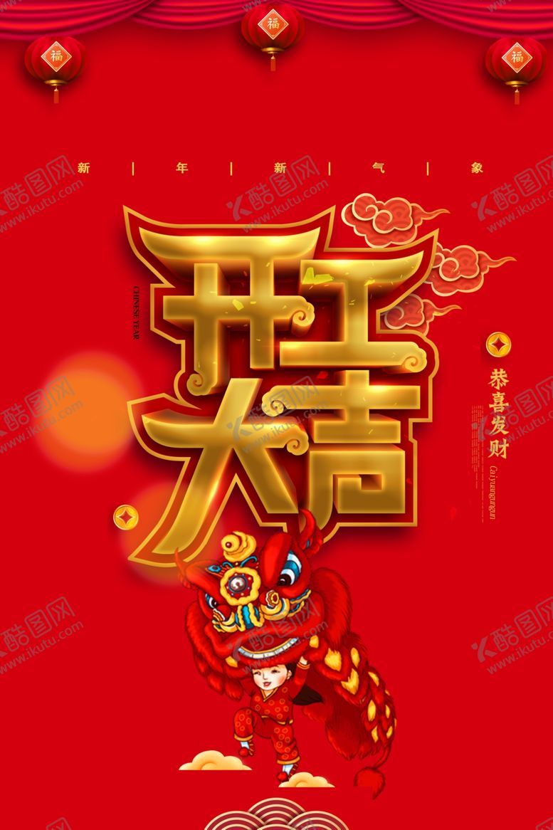 编号：71671107080632371545【酷图网】源文件下载-开工