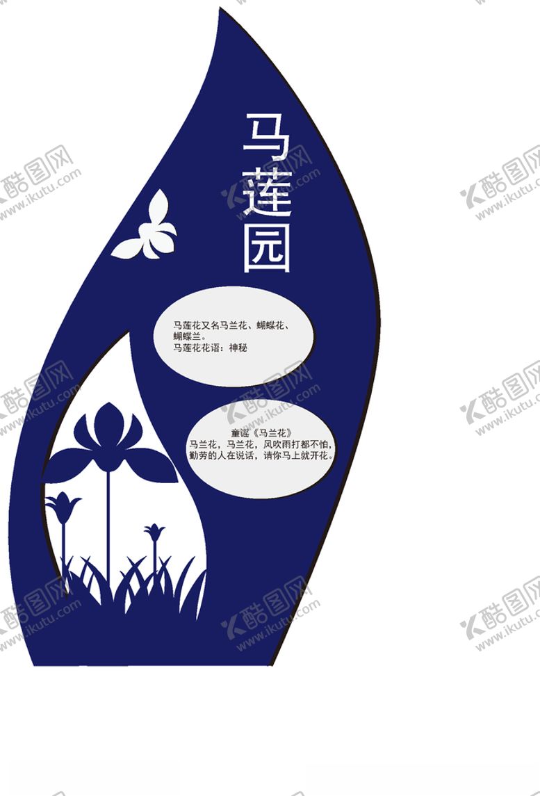 编号：74280506262223283358【酷图网】源文件下载-户外园林标牌名称牌马莲花园