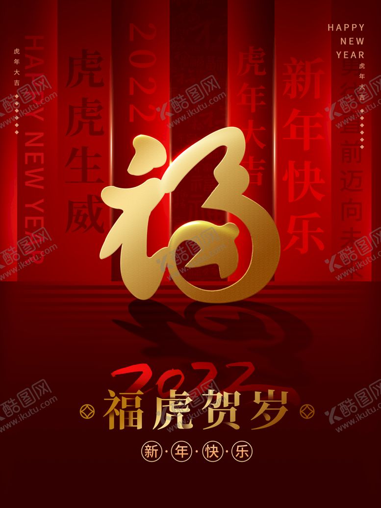 编号：40137509221406038512【酷图网】源文件下载-福虎贺岁