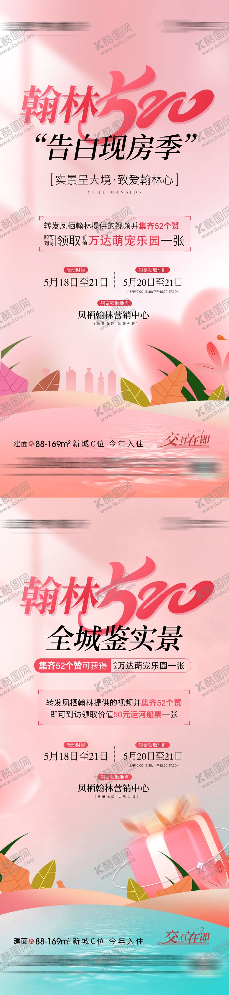 编号：47472105102306071939【酷图网】源文件下载-520海报