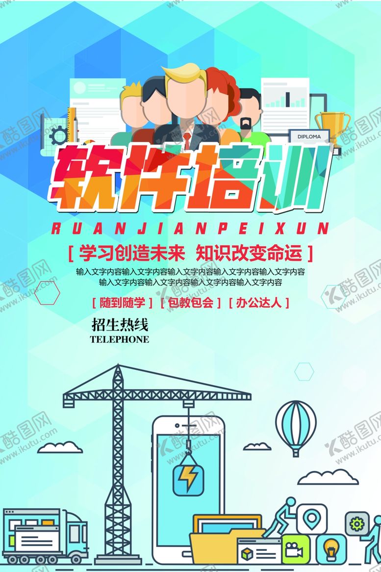 编号：94875010212045391069【酷图网】源文件下载-软件培训