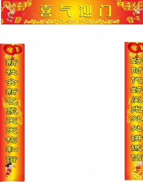 春节对联