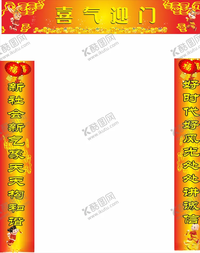 编号：65987304301602409127【酷图网】源文件下载-春节对联