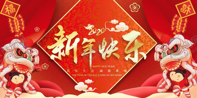 编号：48443609250639239366【酷图网】源文件下载-新年快乐