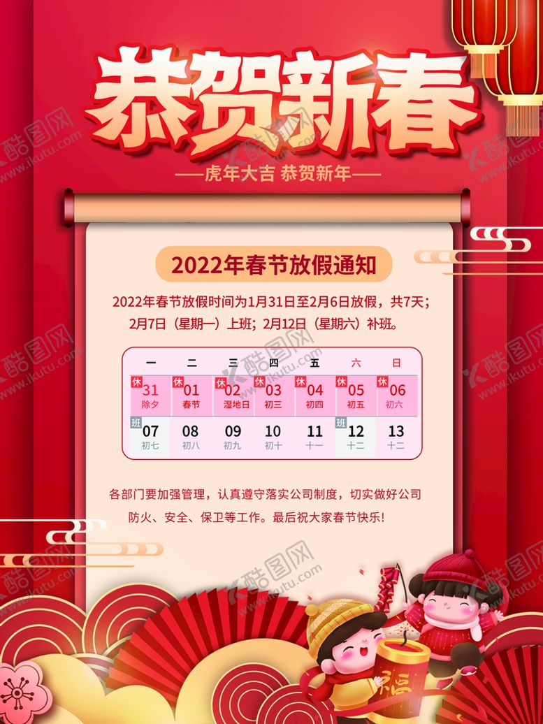 编号：76321409210712293594【酷图网】源文件下载-春节放假通知