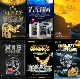 汽车养护用品宣传海报