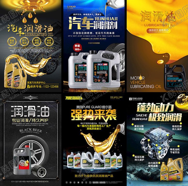 编号：20639704100019263395【酷图网】源文件下载-汽车养护用品宣传海报