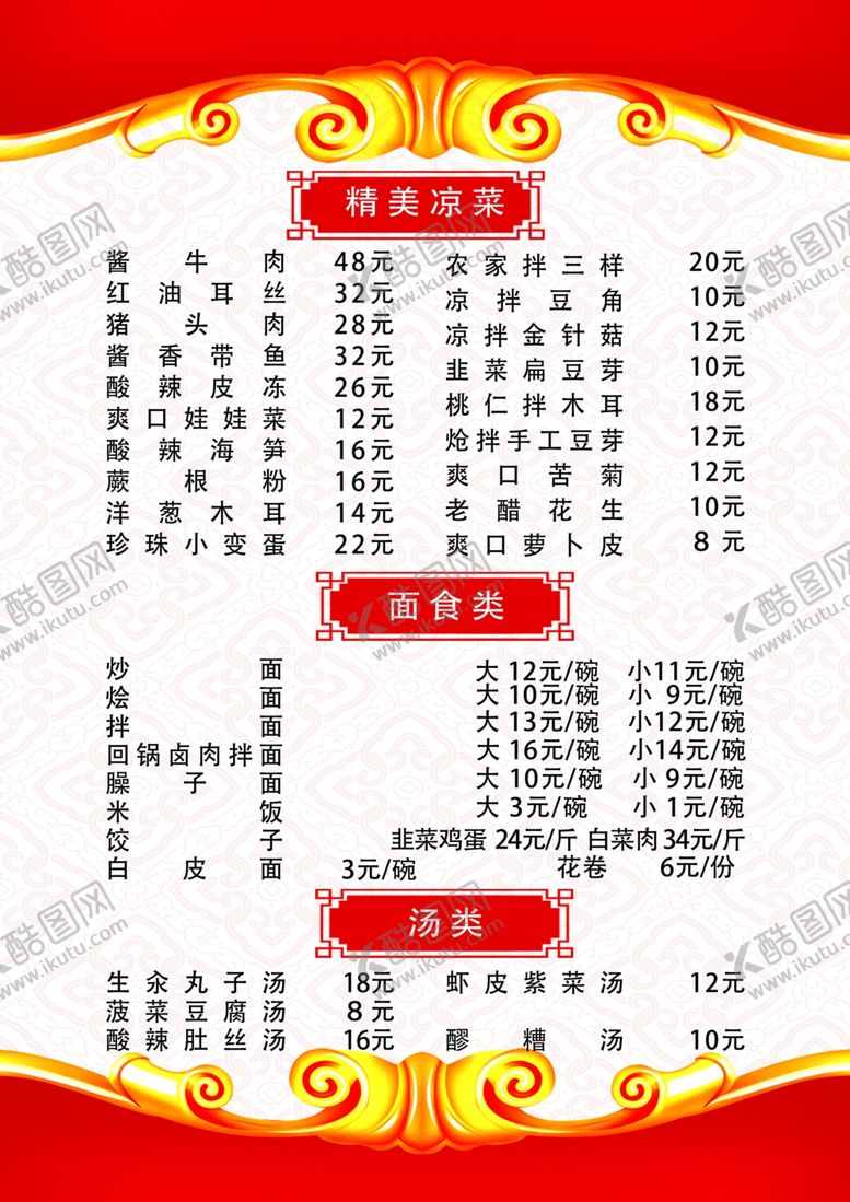 编号：92662005081020034446【酷图网】源文件下载-菜单