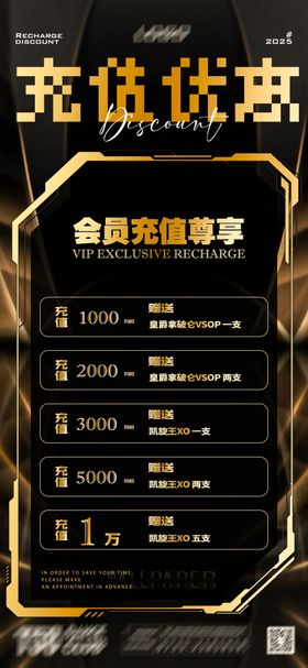 酒吧夜店会员充值海报