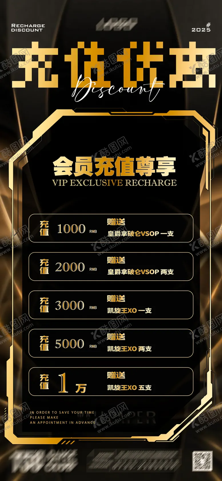 编号：61224706231408052474【酷图网】源文件下载-酒吧夜店会员充值海报