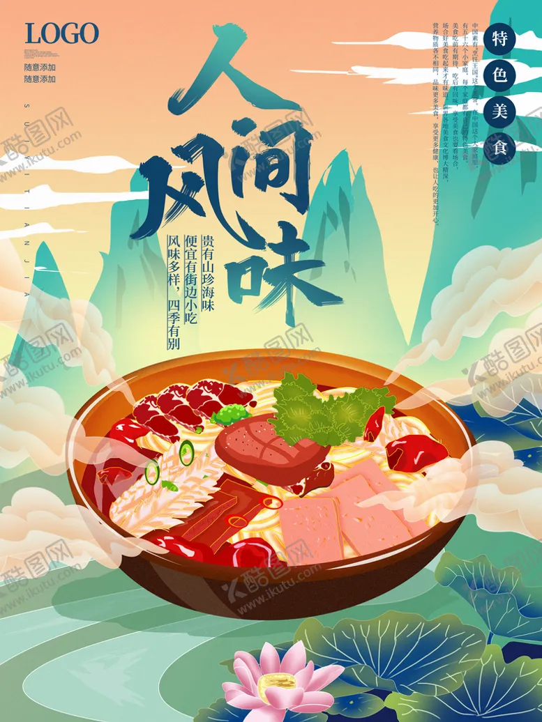 编号：58527101251315057830【酷图网】源文件下载-国潮风中华传统美食海报