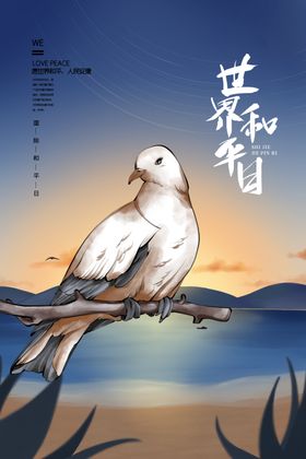 和平
