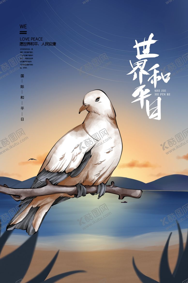 编号：81833907051743006161【酷图网】源文件下载-和平