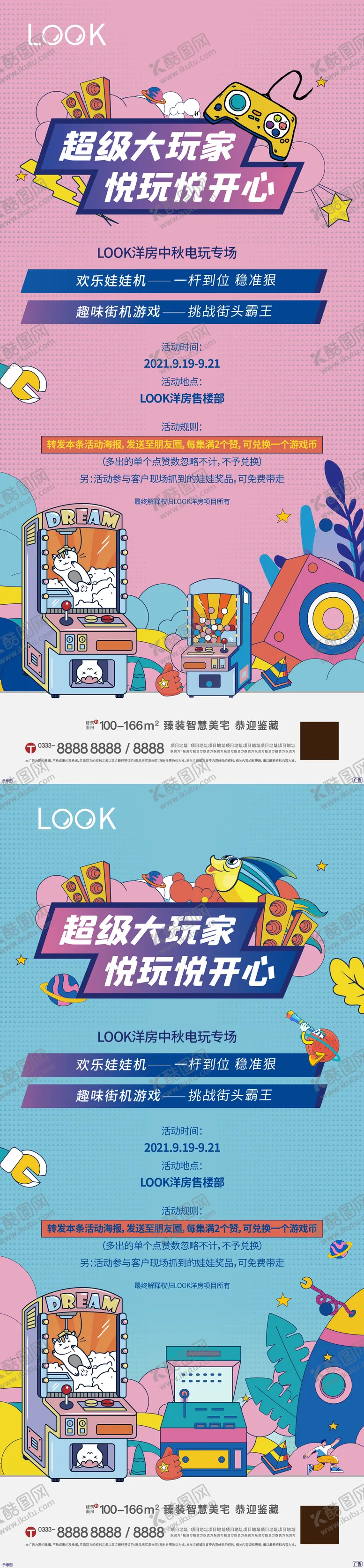 编号：26066111211640204920【酷图网】源文件下载-娃娃机活动微推