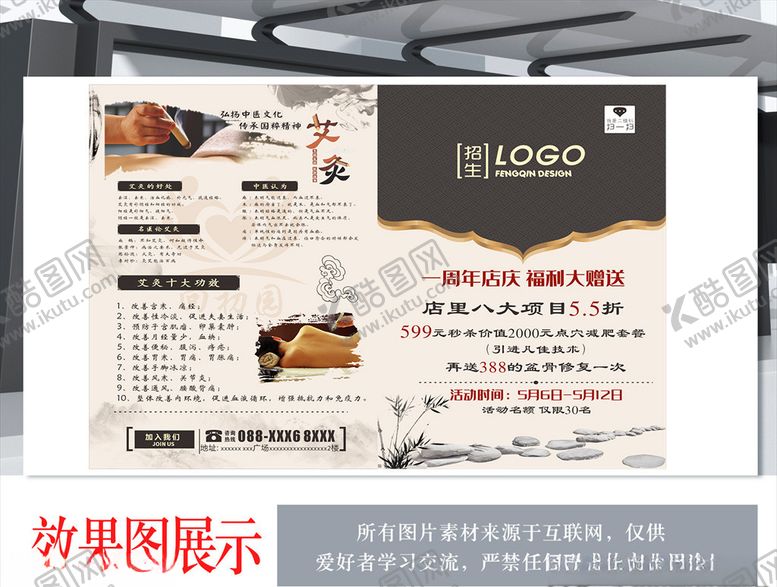 编号：94894706252138216318【酷图网】源文件下载-产后修复艾灸中国风传单