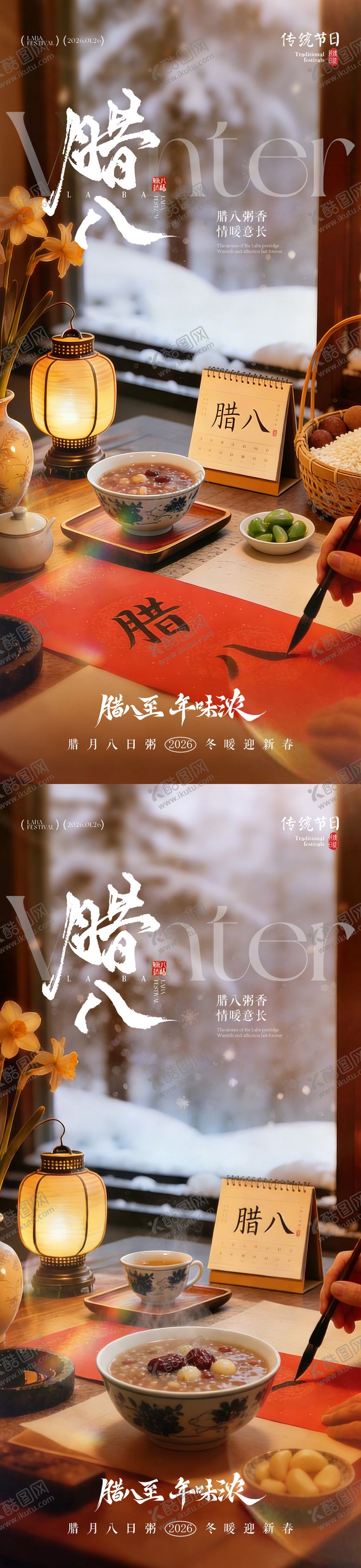 编号：23340301041136163561【酷图网】源文件下载-地产腊八节腊八粥海报