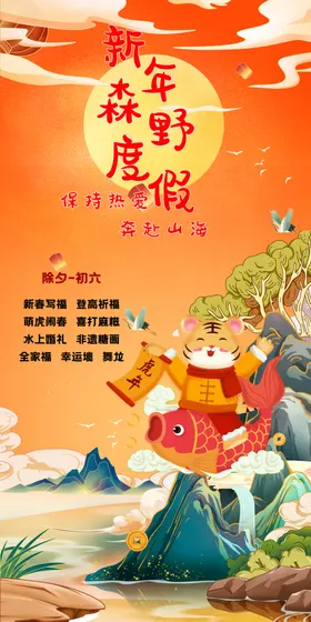 虎年海报psd新春布置