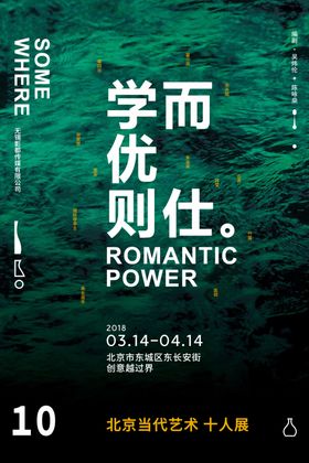 艺术展宣传海报
