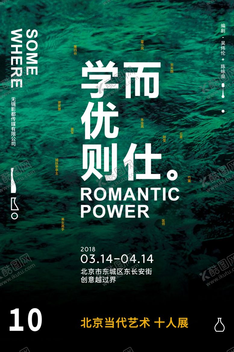 编号：65123605090903215121【酷图网】源文件下载-艺术展宣传海报
