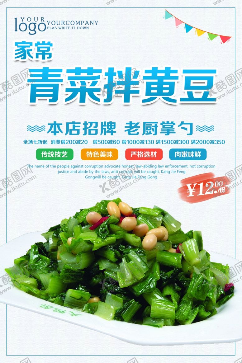 编号：84792801290050376141【酷图网】源文件下载-青菜拌黄豆