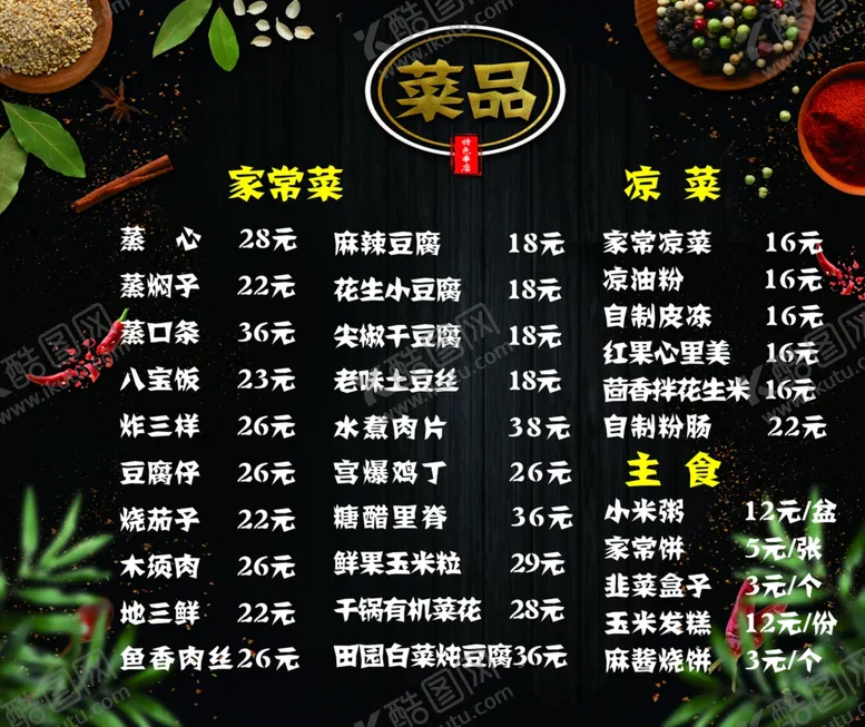 编号：49913001131440162633【酷图网】源文件下载-家常菜