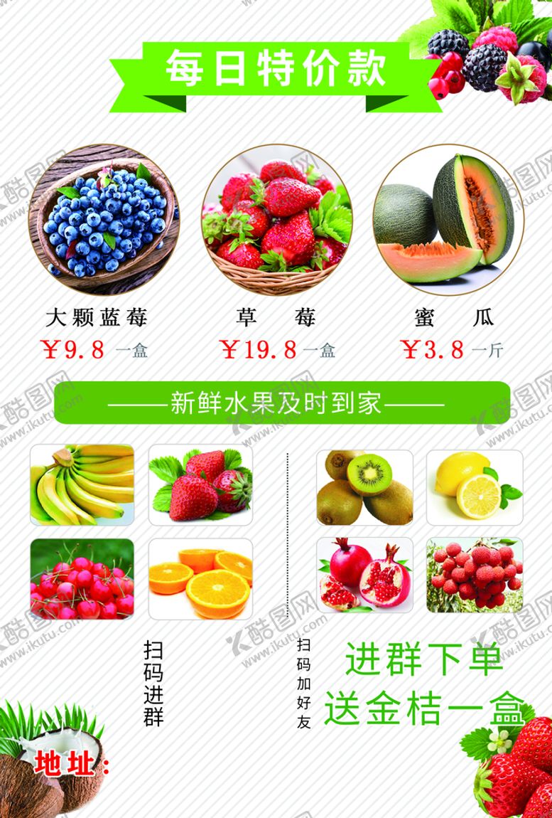 编号：41872909221458456987【酷图网】源文件下载-水果店彩页