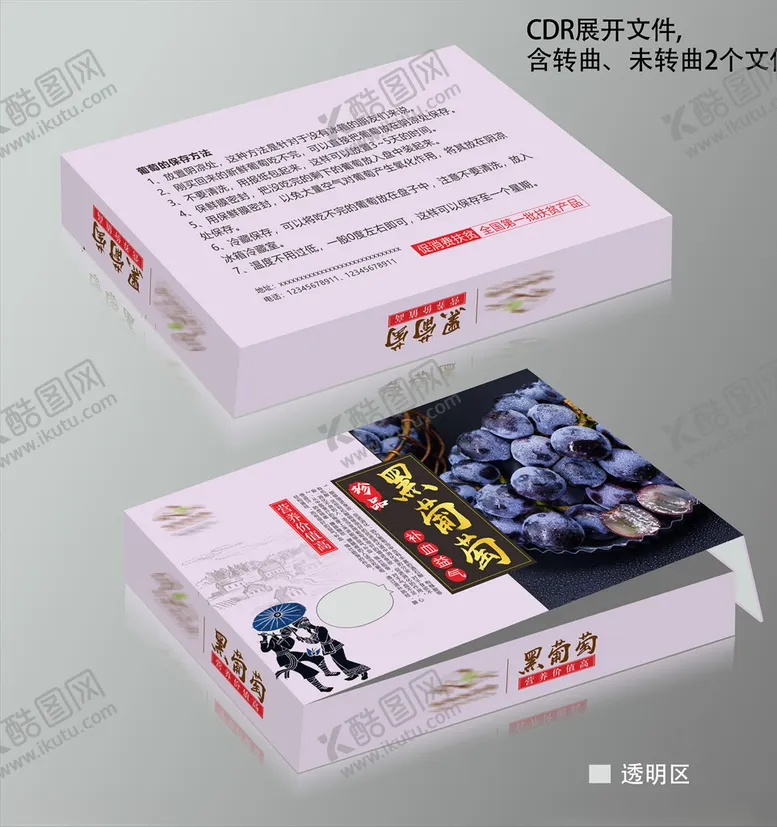 编号：50325606280906045805【酷图网】源文件下载-黑葡萄包装盒