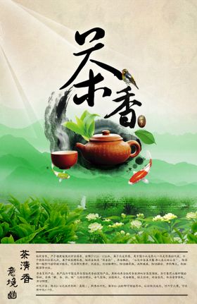 茶海报碧螺春茶叶茶叶制作