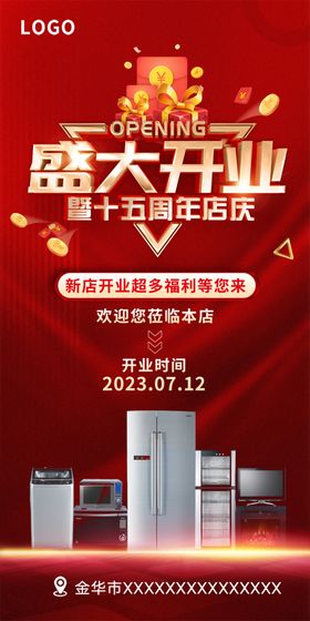 盛大开业