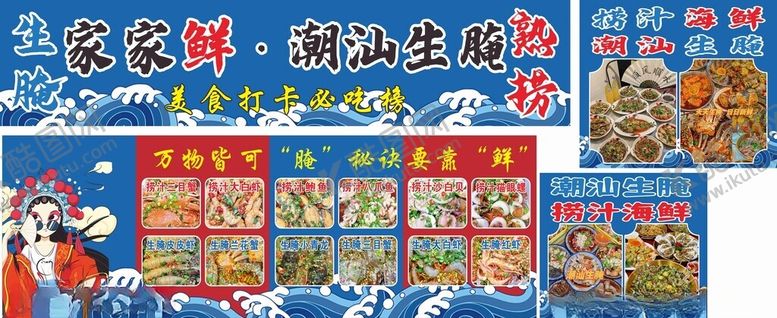 编号：13919612191806174367【酷图网】源文件下载-潮汕生腌国潮