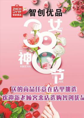 三八妇女节