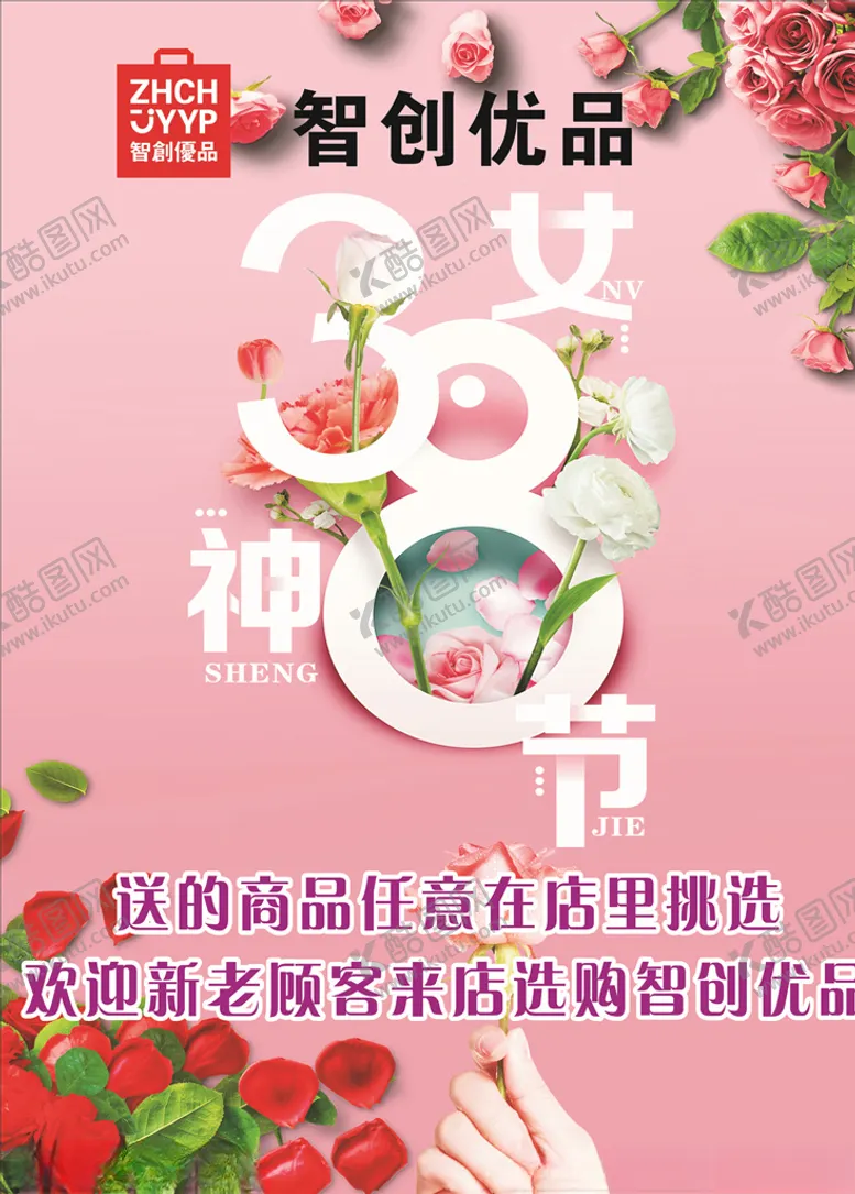 编号：28016805050835008356【酷图网】源文件下载-三八妇女节