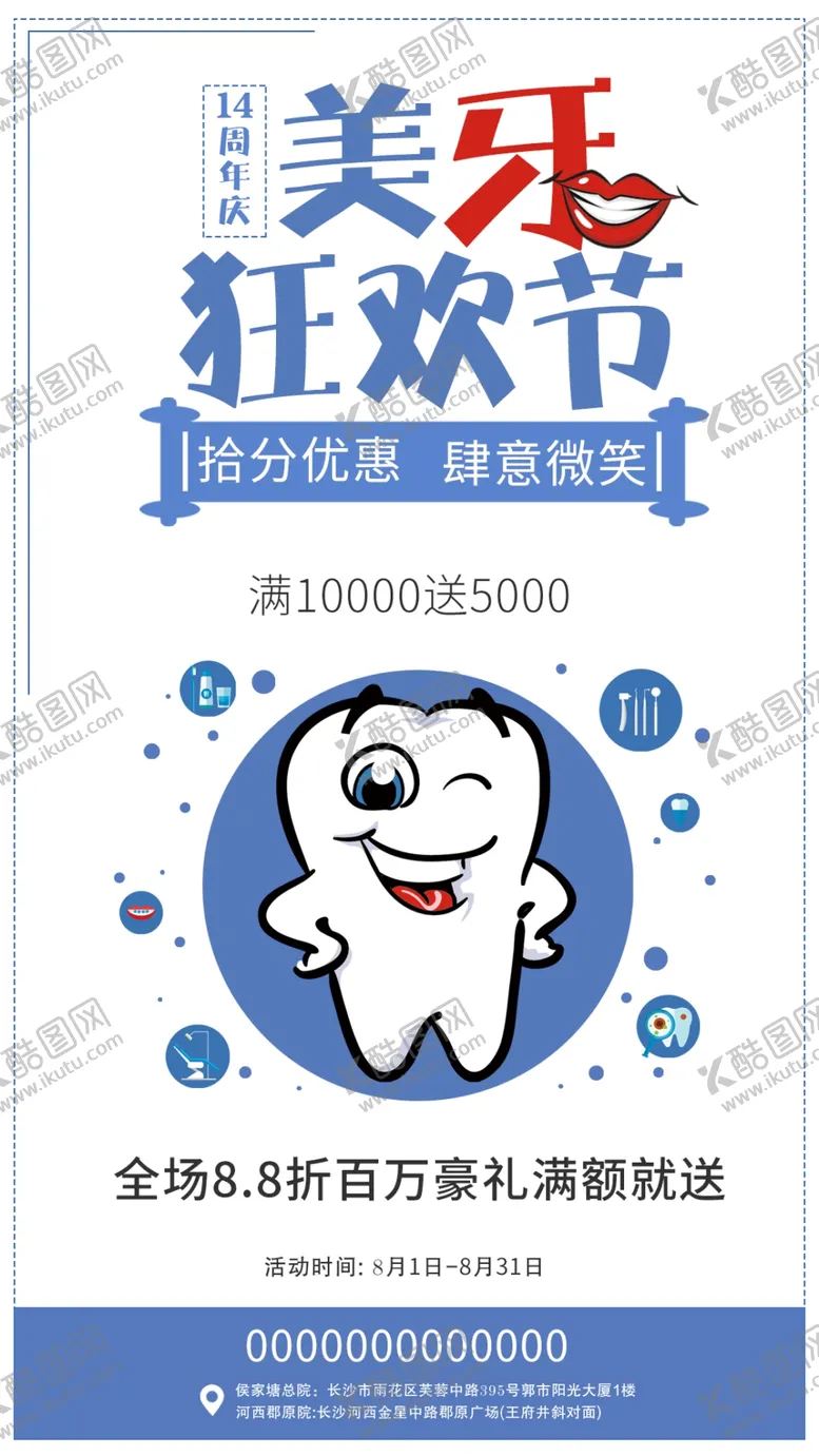编号：69071810080433431925【酷图网】源文件下载-美牙海报