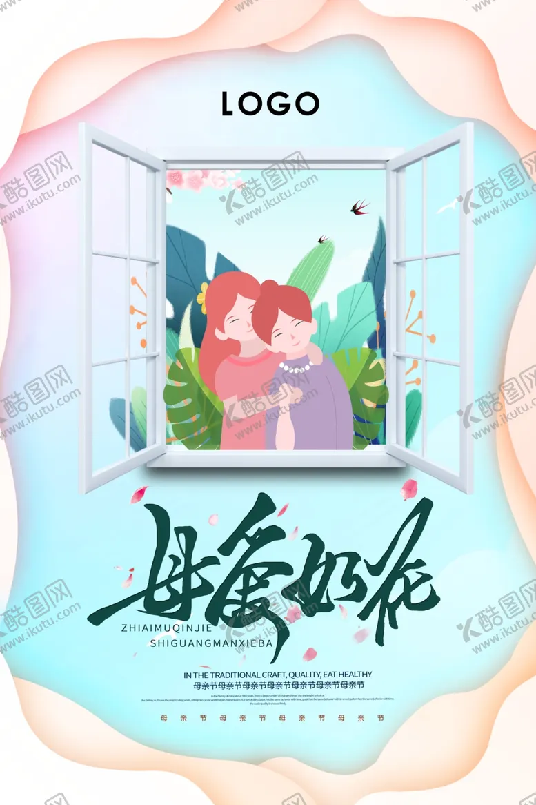 编号：50608602241735409897【酷图网】源文件下载-母爱如花