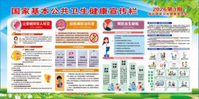 健康教育宣传栏