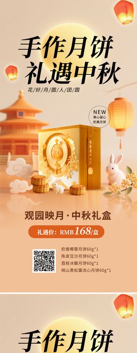 中秋节团圆月饼礼盒促销海报