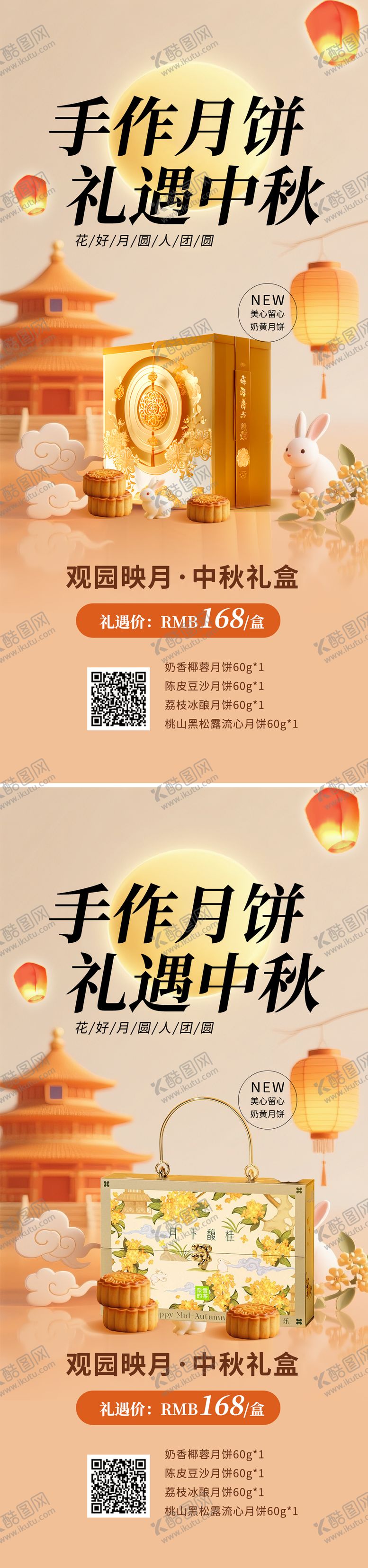 编号：31985609172140254136【酷图网】源文件下载-中秋节团圆月饼礼盒促销海报