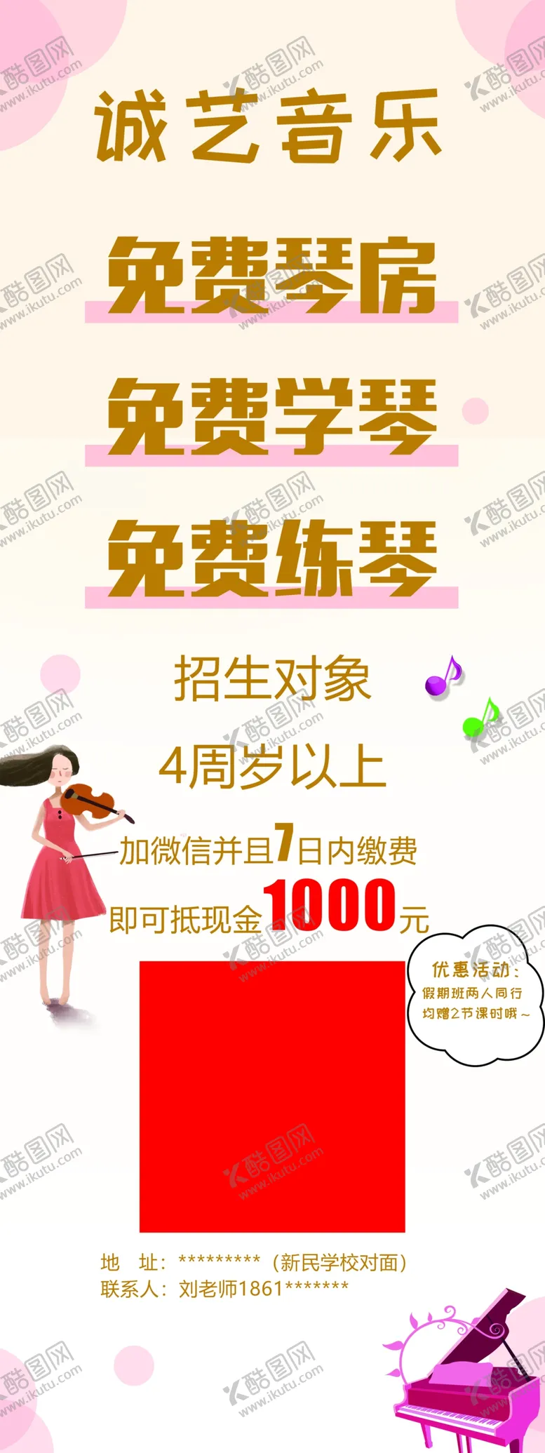 编号：35730102142053567044【酷图网】源文件下载-音乐展架