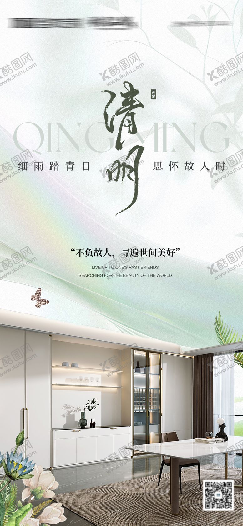 编号：15503904031551299756【酷图网】源文件下载-清明节节气海报