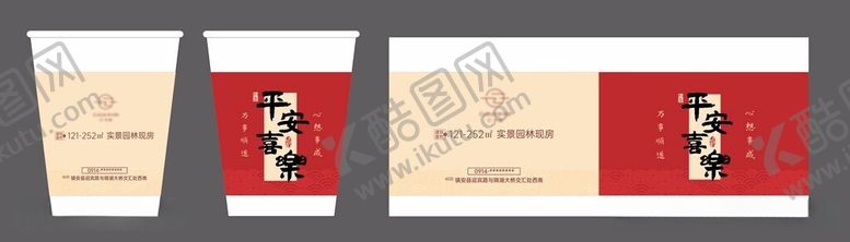 编号：41987906041059202408【酷图网】源文件下载-纸杯