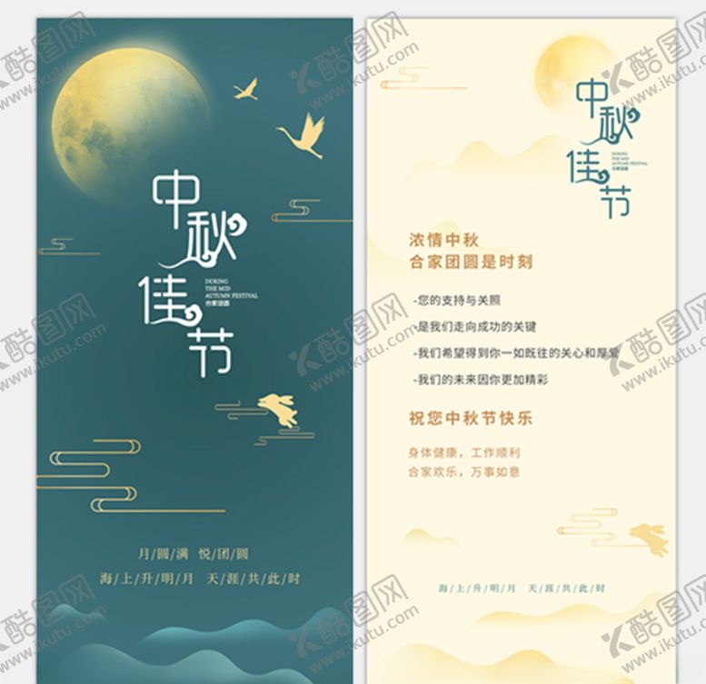 编号：20506607131218116130【酷图网】源文件下载-中秋佳节