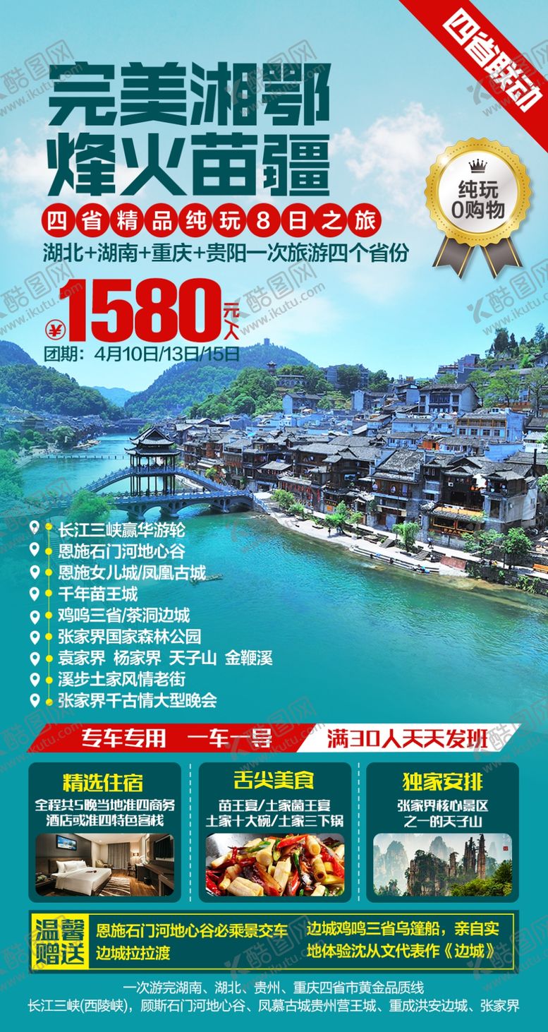 编号：80836203100522193285【酷图网】源文件下载-旅游海报