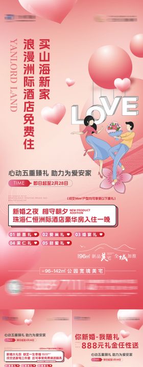 七夕情人节婚房特价房活动海报