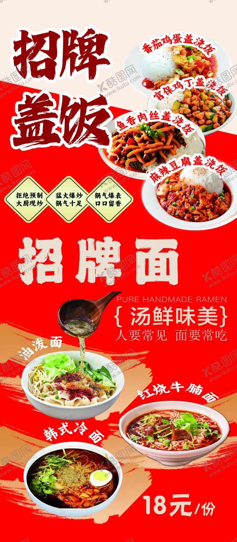编号：31662205011922522664【酷图网】源文件下载-招牌盖饭