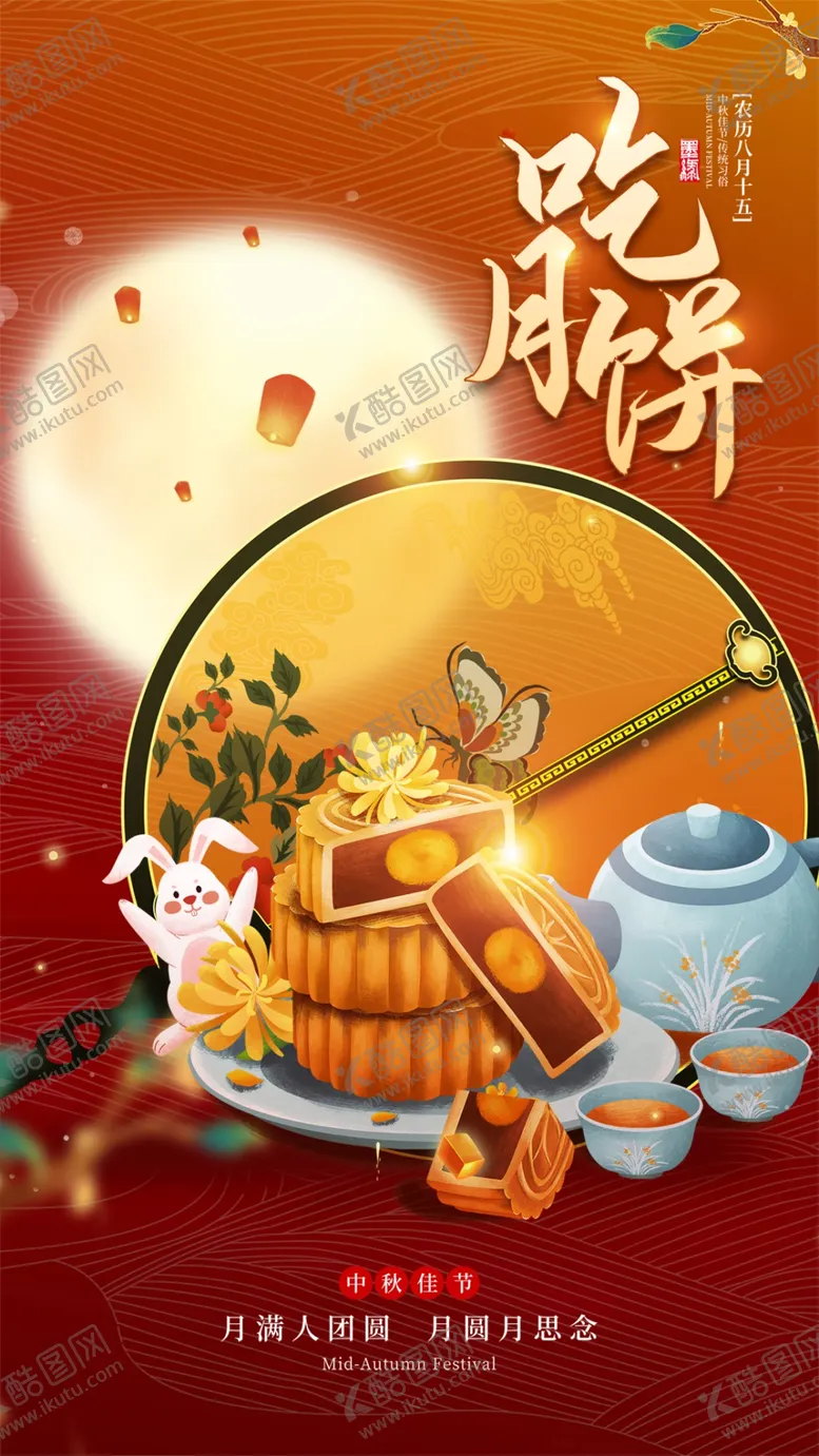 编号：15983010231658122245【酷图网】源文件下载-中秋赏月吃饼温馨场景