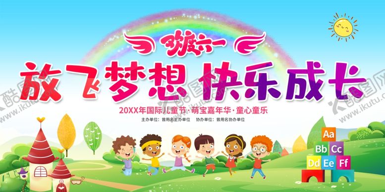 编号：34883507040902549036【酷图网】源文件下载-六一舞台背景