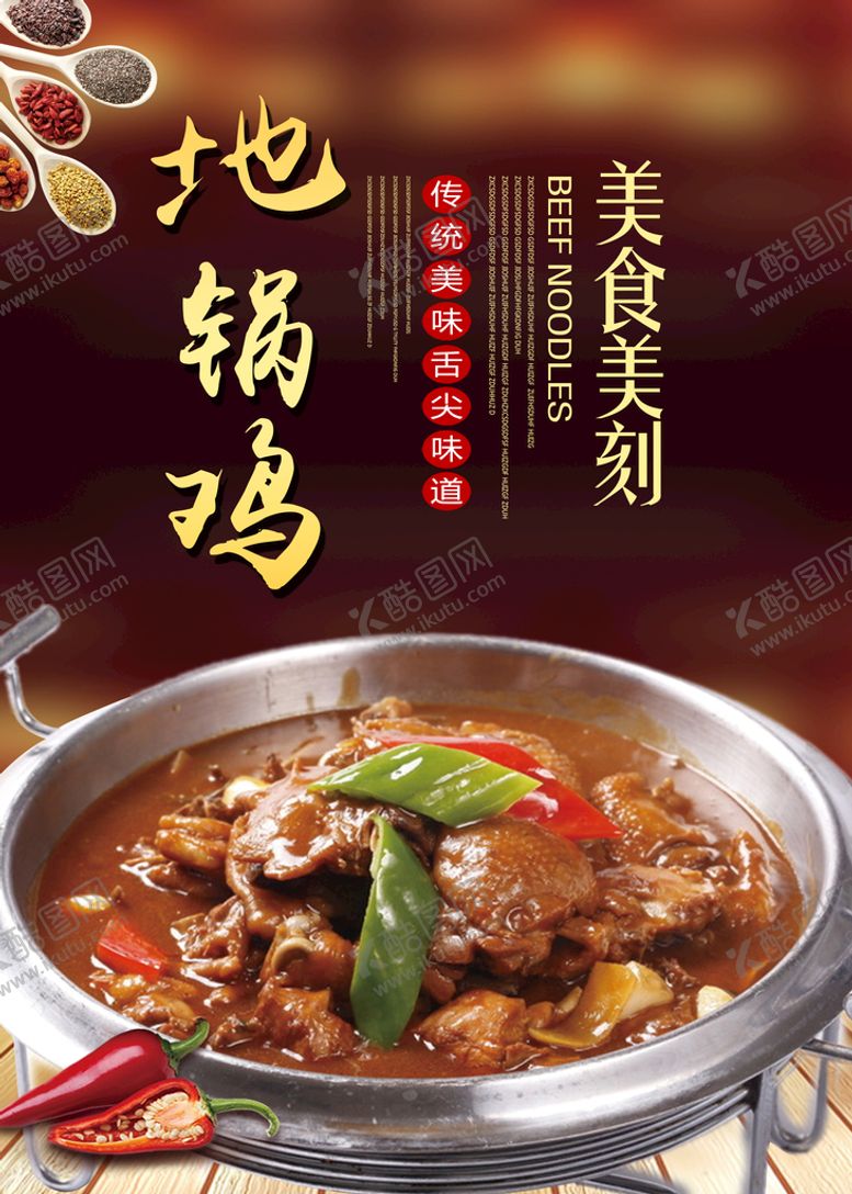 编号：49802509170059498237【酷图网】源文件下载-地锅鸡